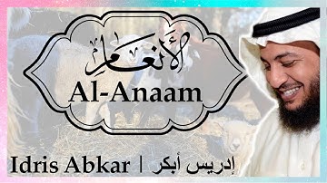 🐐🐫🐏 سورة الأنعام إدريس أبكر || Sura Al-Anaam Idris Abkar 🐐🐫🐏