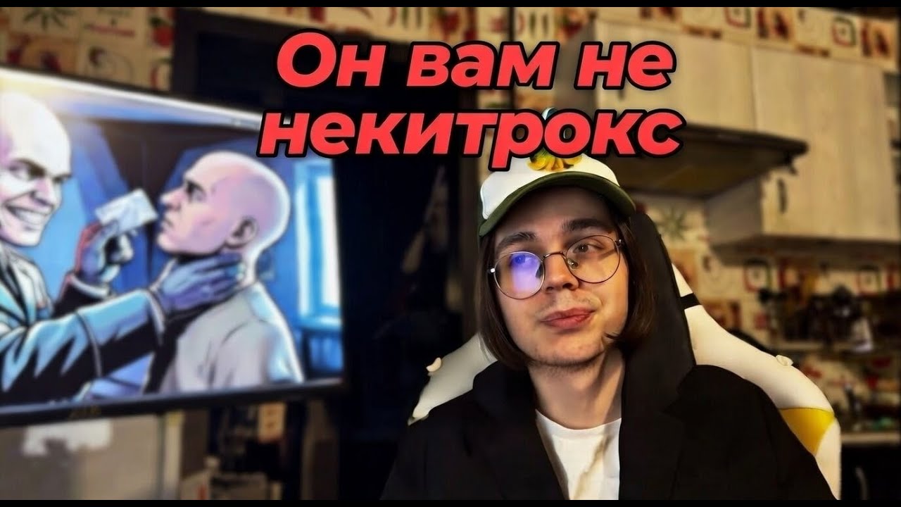 Он вам не Никитрокс  @nikitrocs (разоблачение  лицемерия философа)