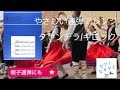 発表会親子連弾✨タランテラ/ギロック やさしい連弾アレンジ