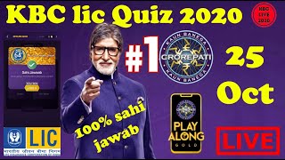 KBC Play along LIC Quiz 25 October 2020 win 1000 points | KBC Classes 🔥🔥🔥 screenshot 1