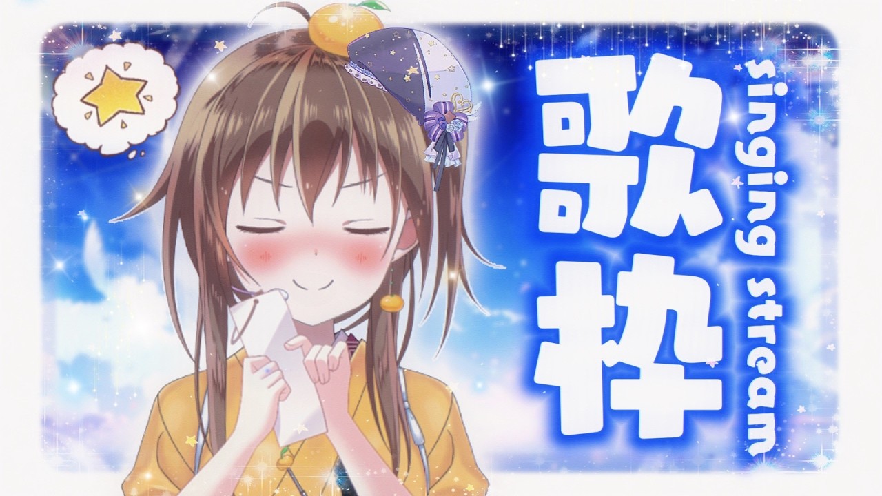 歌枠】ゲリラ配信です！！！【ボイトレVTuber / みかん先生】 - YouTube