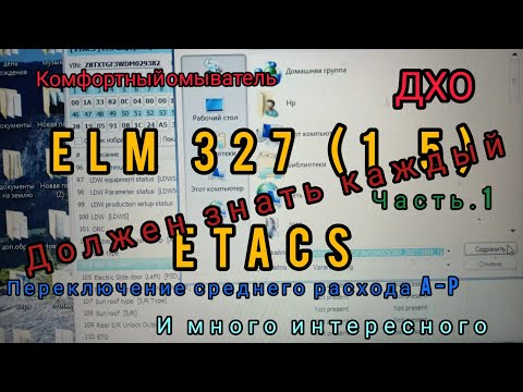 ETACS и скрытые функции автомобиля