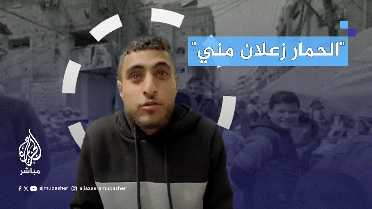 فلسـ.ـطيني يتحدث عن معاناة أهالي غـ.ـزة بطريقة ساخرة