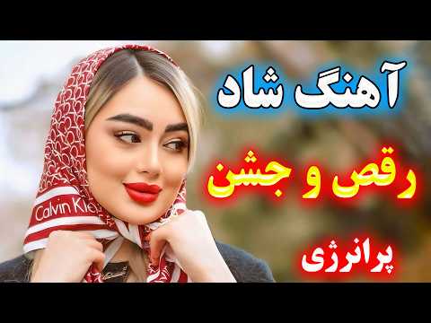 آهنگ بسیار شاد امشب شب عروسیه با نوازندگی احمد پاکزاد Persian Music
