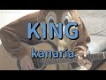 KING／Kanaria／ギターコード