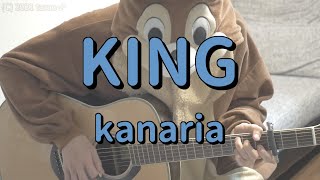 KING／Kanaria／ギターコード