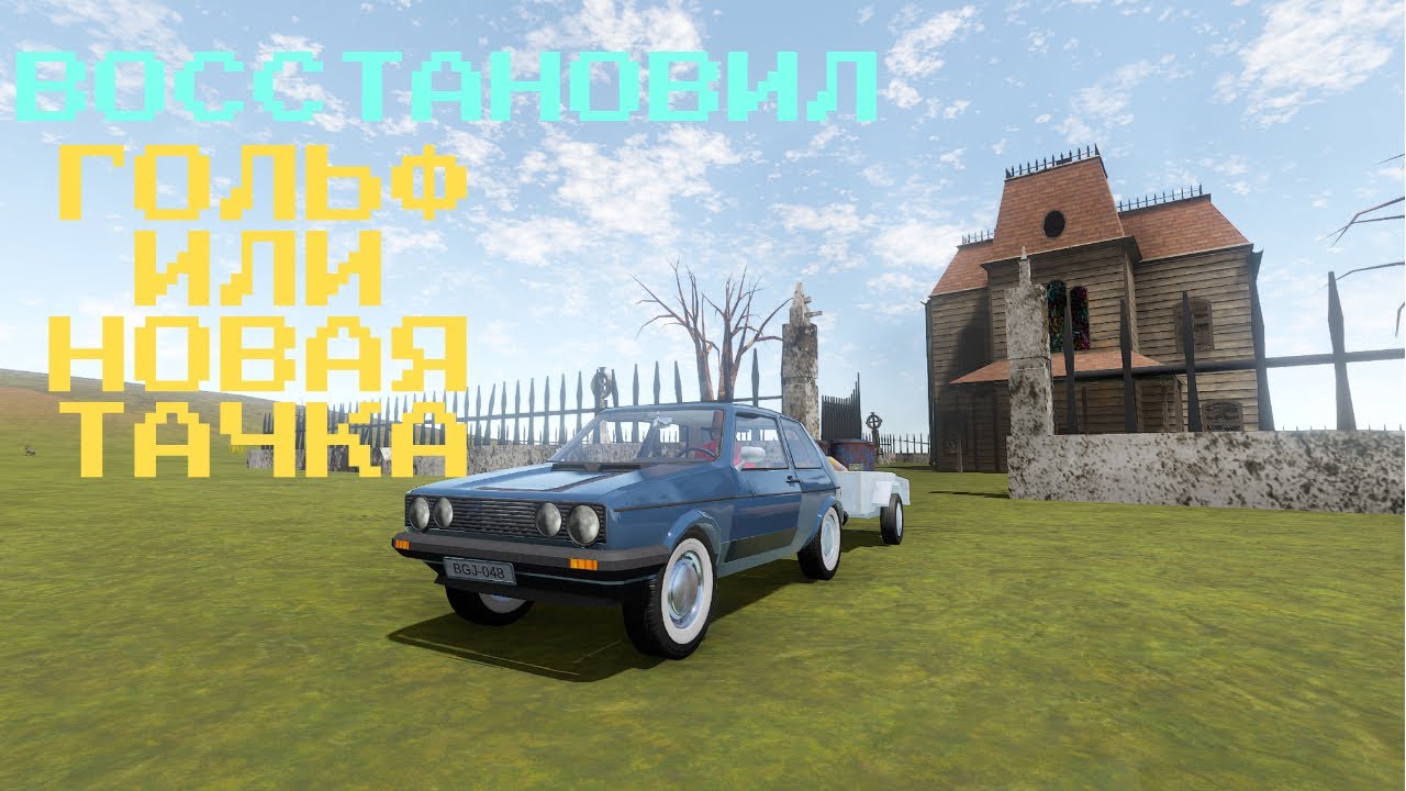 The Long Drive прохождение #9 восстановил фольксваген гольф! 130км ...