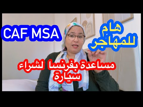 هام لكل مهاجر مساعدة بفرنسا لشراء سيارة  مساعدة لإصلاح السيارة