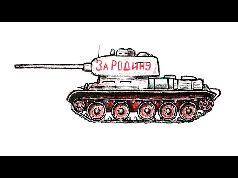 Как нарисовать Танк Т 34