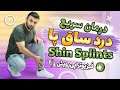 درمان درد پا و ساق پا شین اسپلینت در خانه Shin Splints Treatment 
