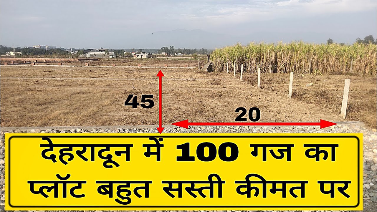 देहरादून में 100 गज का प्लॉट बहुत सस्ती कीमत पर|| 100 gaj plot in dehradun|| sasta plot in dehradun|