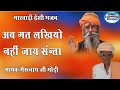 Rajasthani bhajan       bheru nath ji modi      