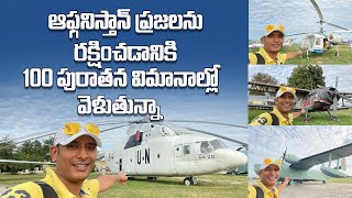 ఆఫ్గనిస్తాన్ ప్రజలను రక్షించడానికి వెళుతున్నా |Happy vinayaka chavithi |Kiev aviation museum ukraine