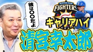 【清宮幸太郎】キャリアハイの清宮は何が良くなった！？今後にかける期待とは？体重の増減による影響！