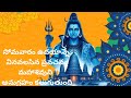 ఓం నమశ్శివాయ | హర హర మహాదేవ శంభో శంకర | చాగంటి కోటేశ్వరరావు ప్రవచనం | sivapuranam | భక్తి ఛానల్