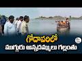Tragedy in Godavari River at Basara | Three Brothers Missing