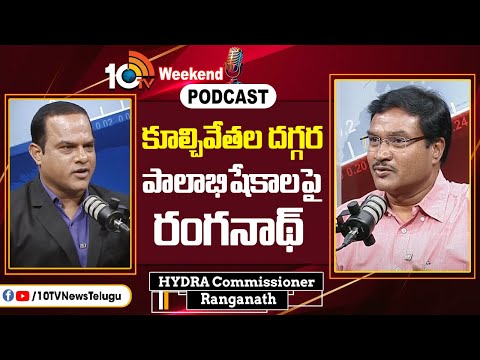 కూల్చివేతల దగ్గర పాలాభిషేకాలపై రంగనాథ్ | AV Ranganath | Hydra Demolitions | Hyderabad | 10TV - 10TVNEWSTELUGU