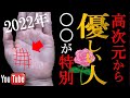 【手相】神から与えられた特別な○○　高次元から優しさがあふれ出ている人の手相TOP3