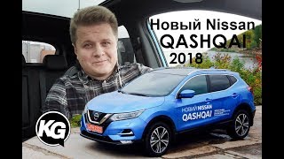Nissan Qashqai 2018 против Qashqai 2016 (Кашкай) - тест драйв в 4K / 2017 Nissan Rogue...