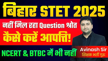 Bihar STET 2025 - Kaise Kare Aapatti ? - NCERT - BTBC Book Mein Bhi Nhi Hai - Today Latest News