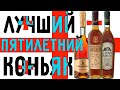 лучший Грузинский Пятилетний Коньяк