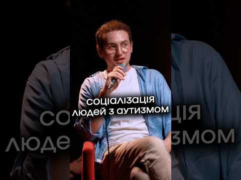 В чому проблема соціалізації людей з аутизмом?