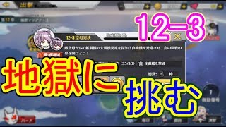 超高難度 12 3 自分なりに対策をとり 攻略に乗り出しました アズールレーン Youtube 超高難度 12 3 自分なりに対策をとり 攻略に乗り出しました アズールレーン Youtube