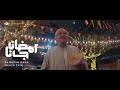 رمضان جانا ماهر زين بدون موسيقى Ramadan Gana No Music 