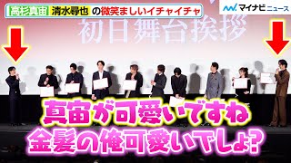 【東リべ2】高杉真宙＆清水尋也、イチャイチャしちゃう2人が可愛い！親友にしたいキャラクターを発表　映画『東京リベンジャーズ２  血のハロウィン編  ‐運命-』初日舞台挨拶