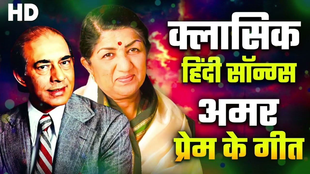 Classic Hindi Songs Of 60's | अमर प्रेम के गीत | Hindi Bollywood Song | Lata Mangeshkar , Mohd Rafi