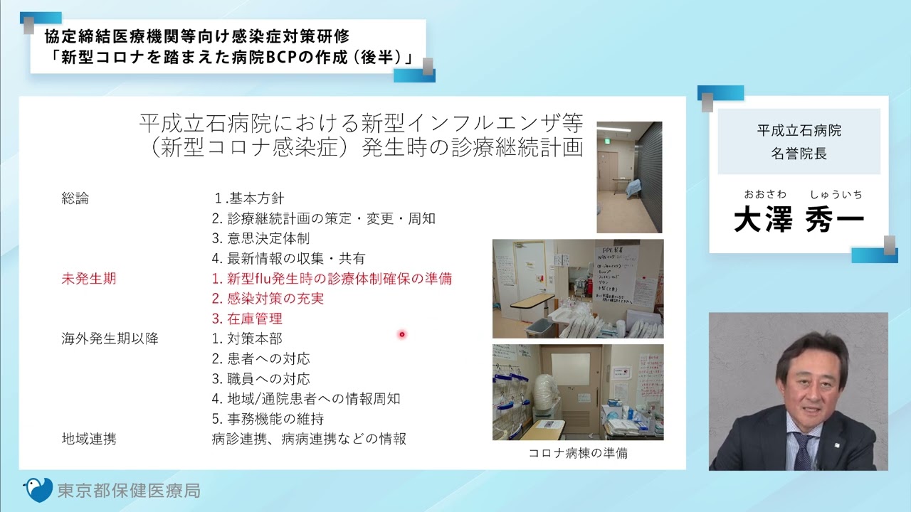 新型コロナを踏まえた病院BCPの作成（後半）（令和6年度協定締結医療