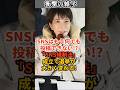 SNSはもう何でも投稿できない!?「SNS規制法」成立で選挙が大きく変わる！ #shorts #雑学 #豆知識#政治 #選挙 #デマ #sns