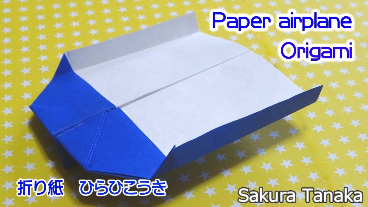 Origami Paper Airplane 折り紙 紙飛行機 ひらひこうき 折り方 Youtube