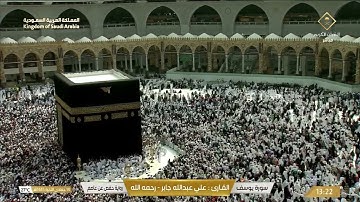 سورة يوسف | القارئ علي عبدالله جابر