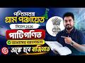 WB Panchayet Math Class 2026 ! WB Panchayet Recruitment 2026 ! Panchayet Math Class by Satyajit Sir