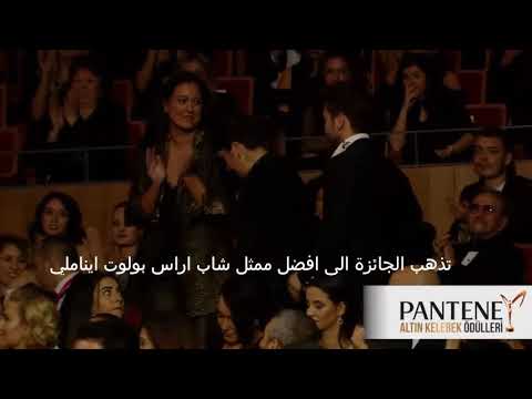 الممثل التركي اراس ياخذ جائزة افضل ممثل    