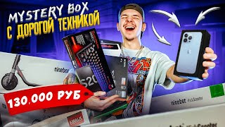 Купил ДОРОГОЙ МИСТЕРИ БОКС! Разыгрываю iPhone 14 Pro max!🔥