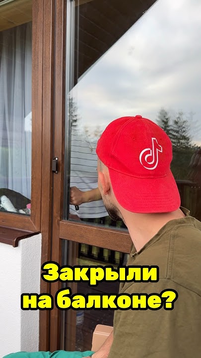 Что делать если закрыли на балконе - YouTube