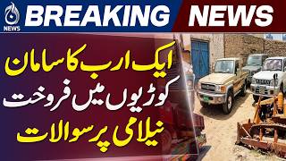 Balochistan Irrigation Scam | Rs1 Billion Assets Auctioned | Anti-Corruption Probe - Aaj News