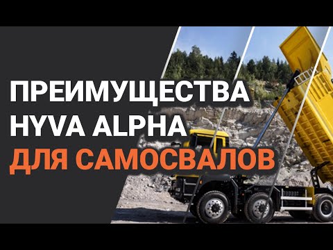 Видео: Самосвалын гидравлик систем хэрхэн ажилладаг вэ?