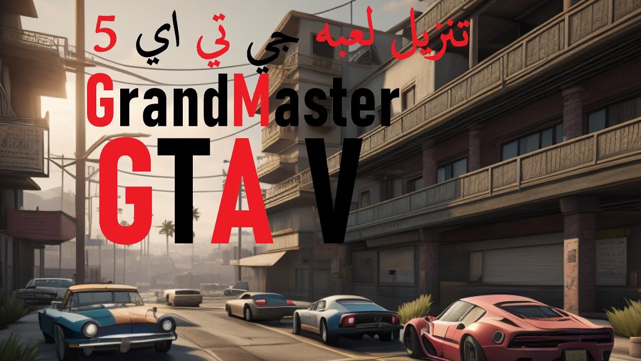 تنزيل لعبه جي تي اي 5 من متجر استيم - YouTube