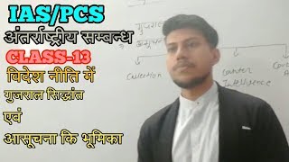 IR-class-13- GUJRAL SIDDHANT & ASUCHANA KI BHUMIKA screenshot 5