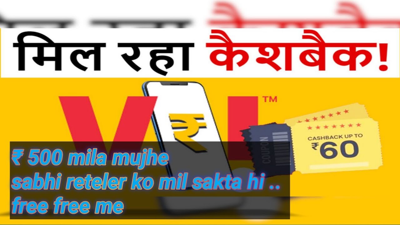 maha cashback offer  Vi company  loot lo 