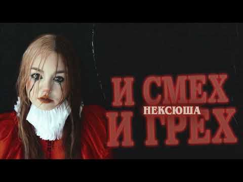 нексюша - девочка-кальян