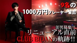 【必見！】未経験を1000万円プレーヤーにするお店！その秘密に迫る！【MONDAYレオパード】