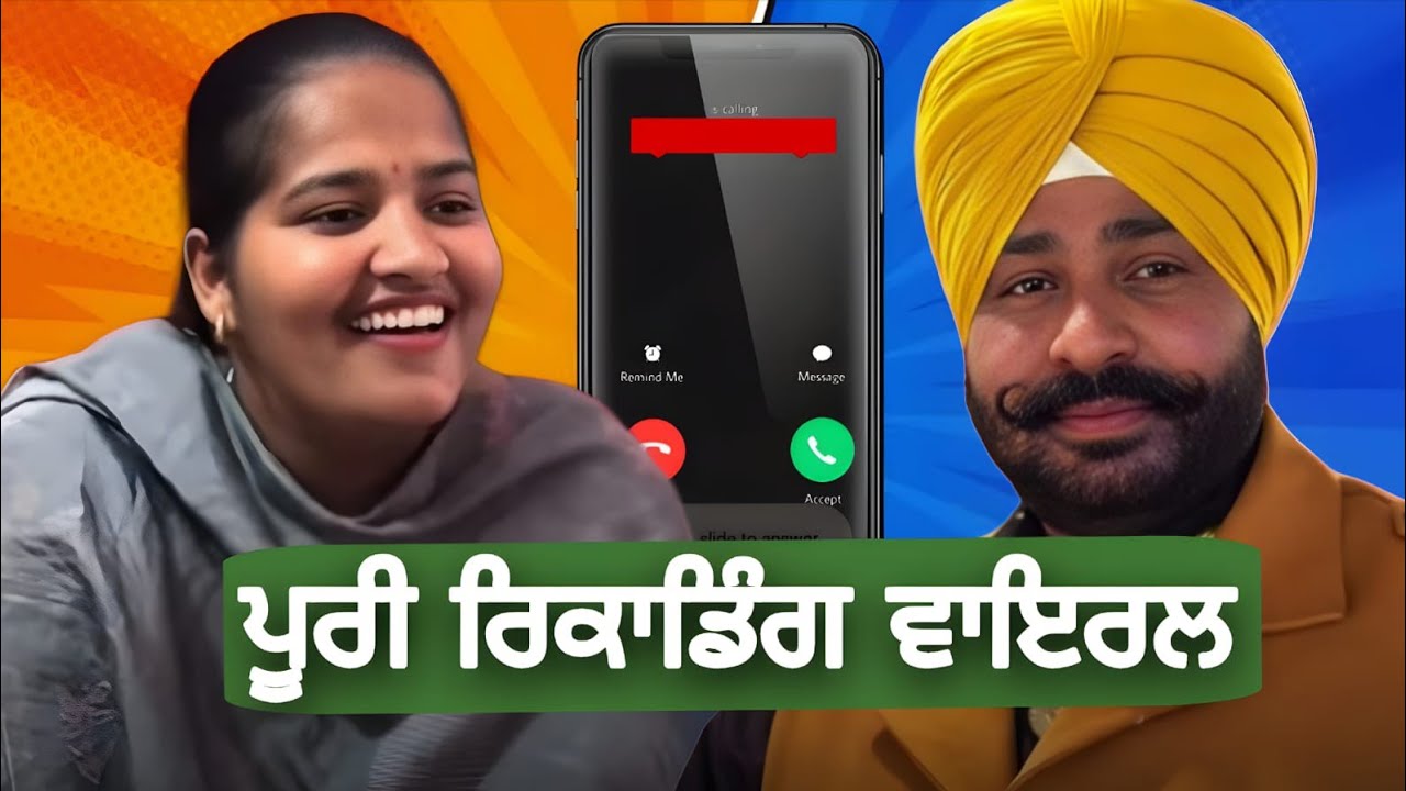 ਬਿੰਦੇ ਦੀ ਬਦਮਾਸ਼ੀ ਰਿਕਾਰਡਿੰਗ 2#jasminmahal #funny #roastervideo 