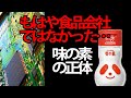 【味の素】味の素のビジネス戦略。食品企業というよりIT企業になりつつある件。＃ビジネス　＃経済　＃IT