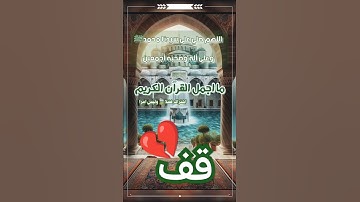 قف💔احترم القرآن الكريم🍃26 ثانيه فقط من الحرم المكي الشريف #القرآن_الكريم الشيخ #سعود_الشريم