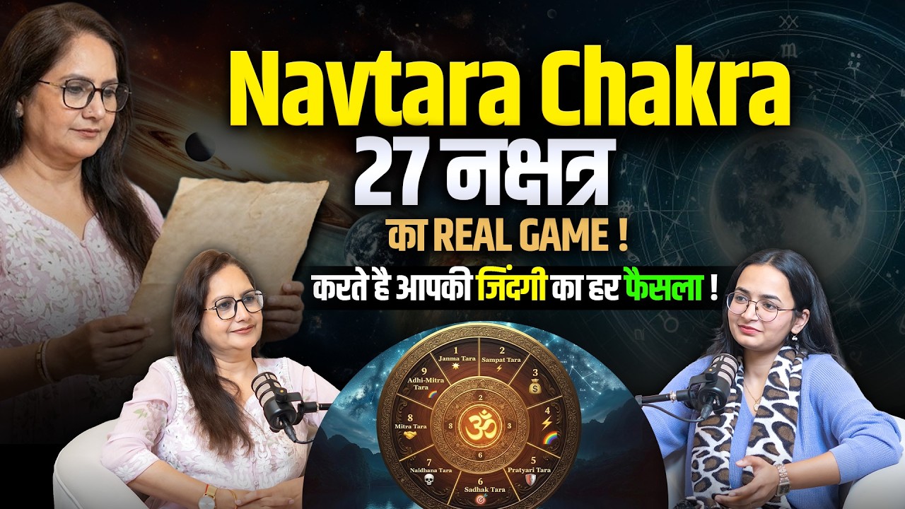 Navtara Chakra आपके जीवन को कैसे बदल सकते है? | 27 Nakshatra Explained | Rajni Rani Astrologer