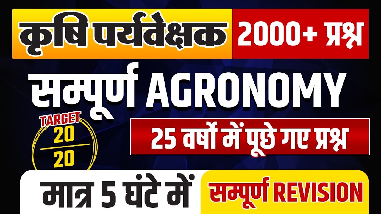 Agricuture Supervisor || Complete Agronomy one liner 